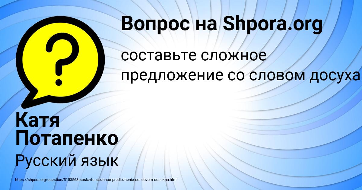 Картинка с текстом вопроса от пользователя Катя Потапенко