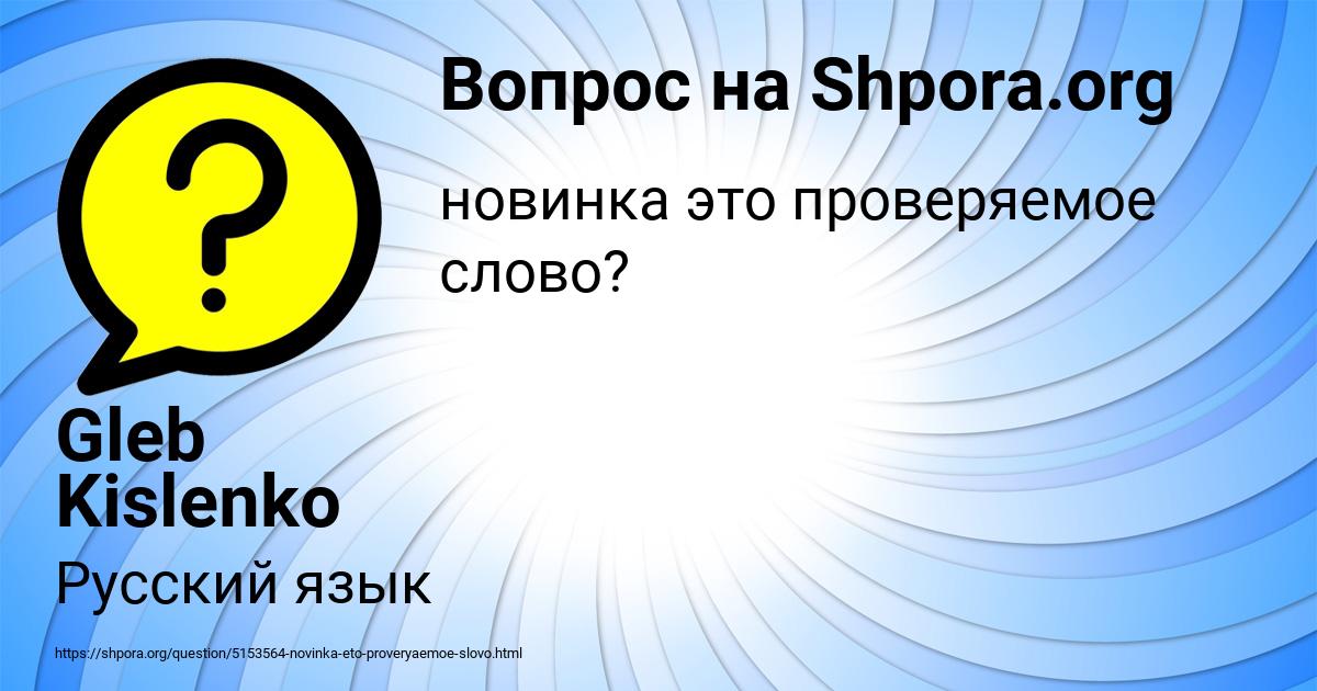 Картинка с текстом вопроса от пользователя Gleb Kislenko