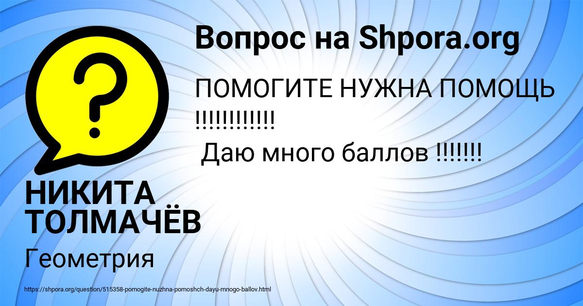 Картинка с текстом вопроса от пользователя НИКИТА ТОЛМАЧЁВ