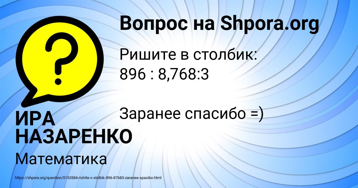 Картинка с текстом вопроса от пользователя ИРА НАЗАРЕНКО