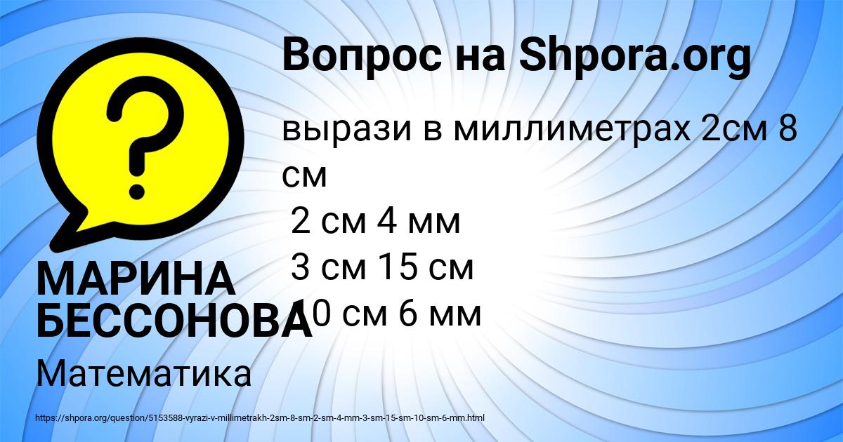 Картинка с текстом вопроса от пользователя МАРИНА БЕССОНОВА
