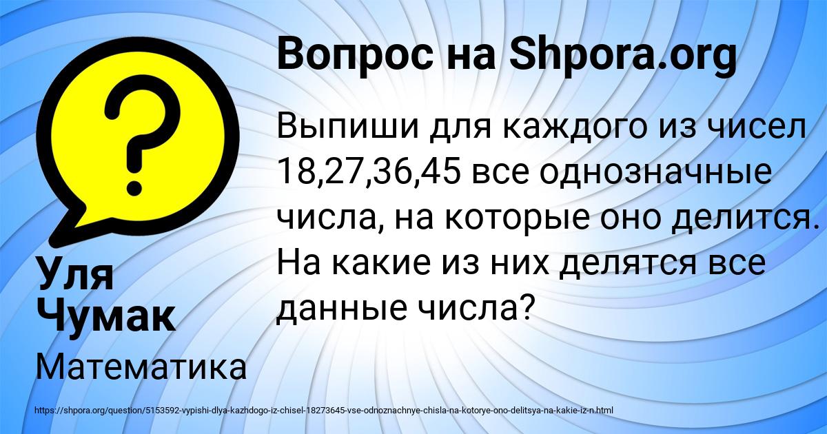 Картинка с текстом вопроса от пользователя Уля Чумак