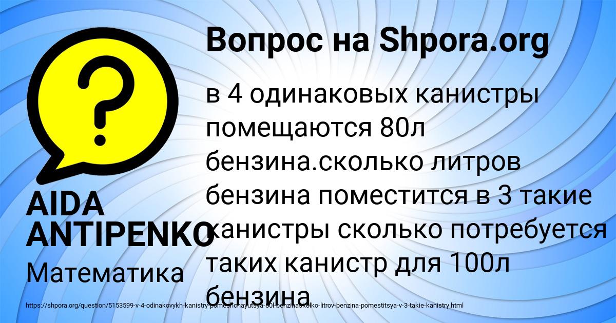 Картинка с текстом вопроса от пользователя AIDA ANTIPENKO