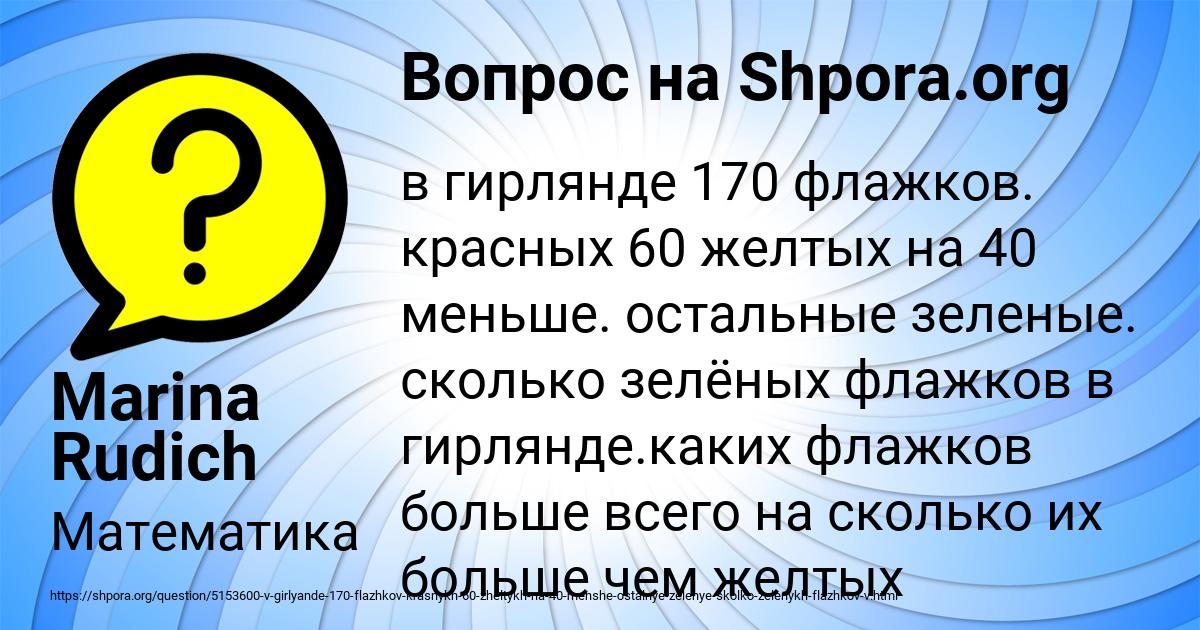 Картинка с текстом вопроса от пользователя Marina Rudich