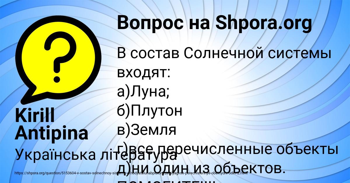 Картинка с текстом вопроса от пользователя Kirill Antipina