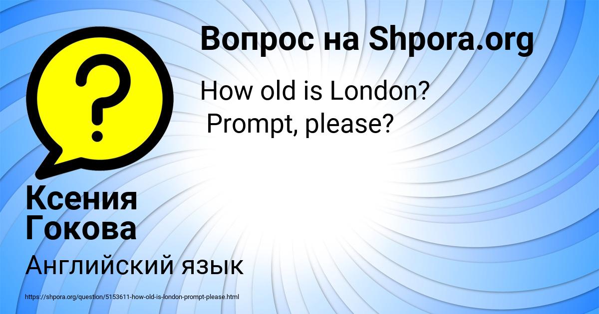 Картинка с текстом вопроса от пользователя Ксения Гокова