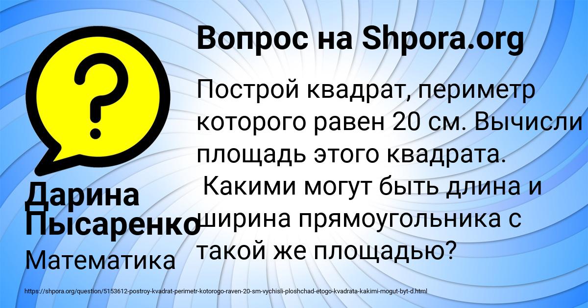 Картинка с текстом вопроса от пользователя Дарина Пысаренко