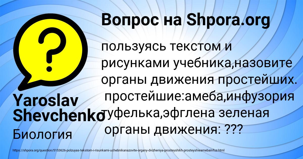 Картинка с текстом вопроса от пользователя Yaroslav Shevchenko