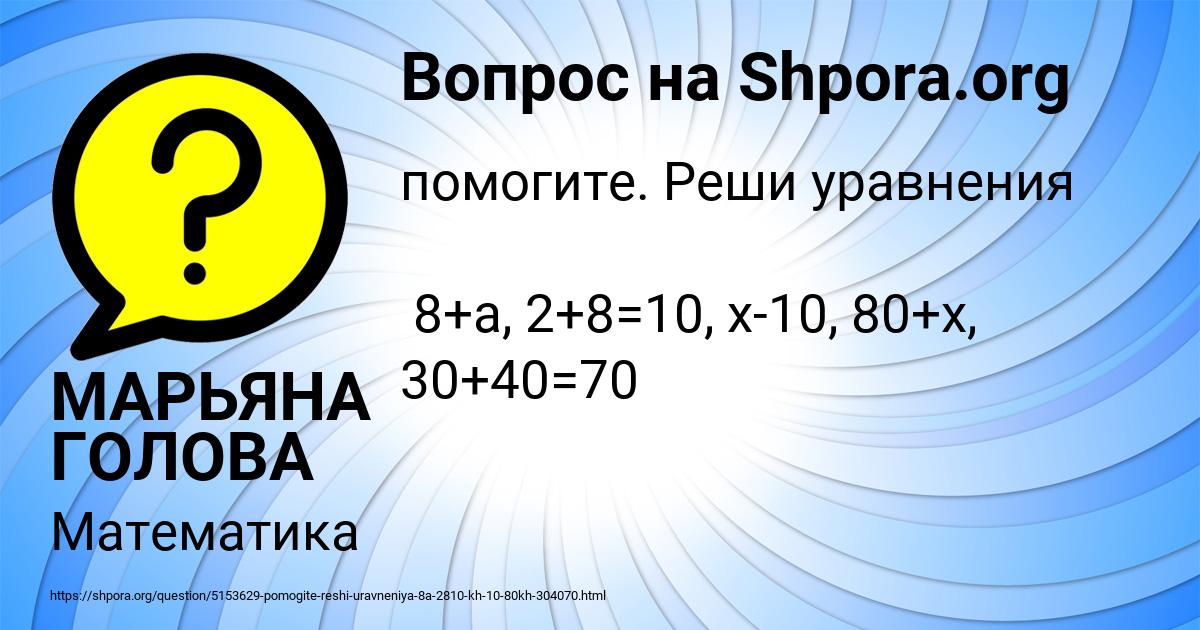 Картинка с текстом вопроса от пользователя МАРЬЯНА ГОЛОВА