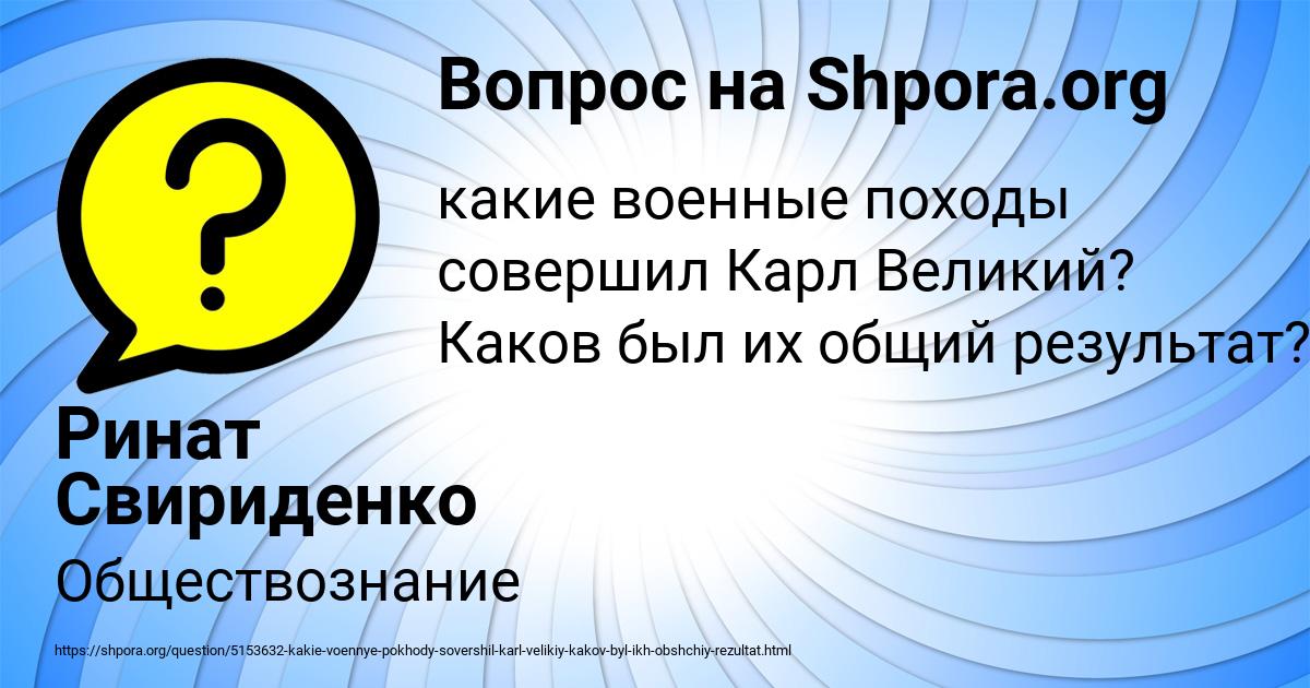 Картинка с текстом вопроса от пользователя Ринат Свириденко
