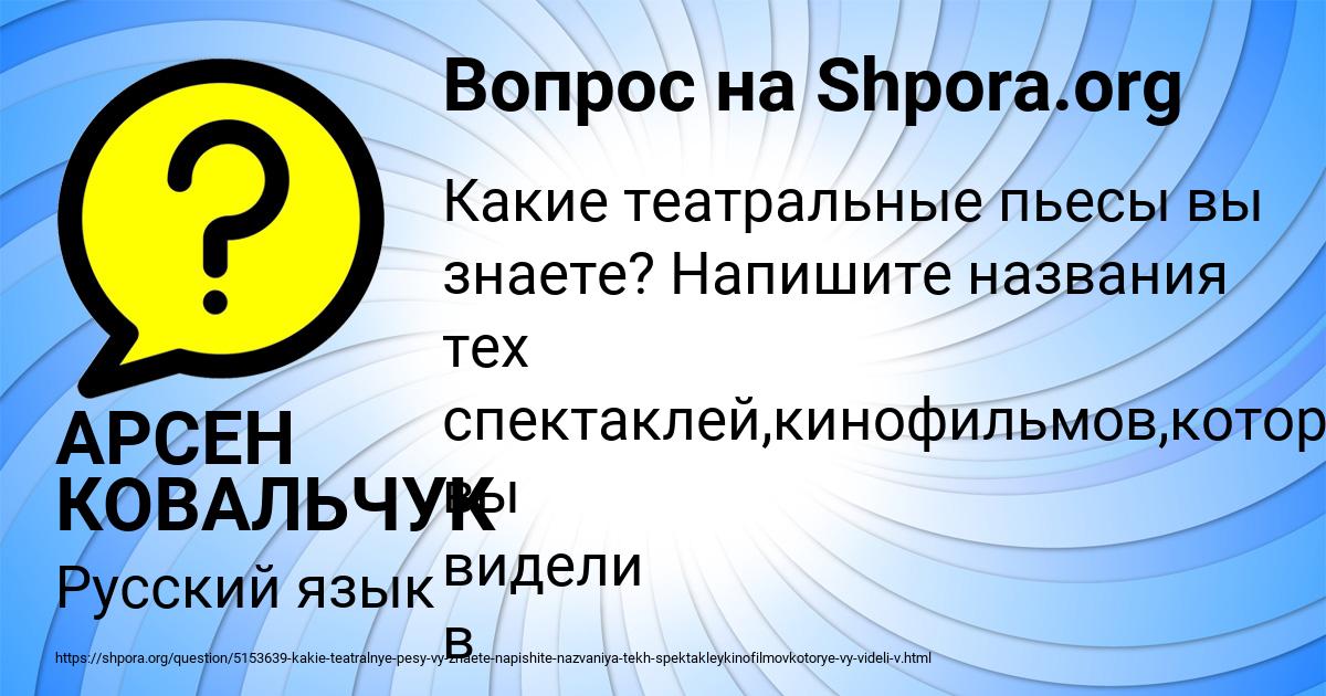 Картинка с текстом вопроса от пользователя АРСЕН КОВАЛЬЧУК