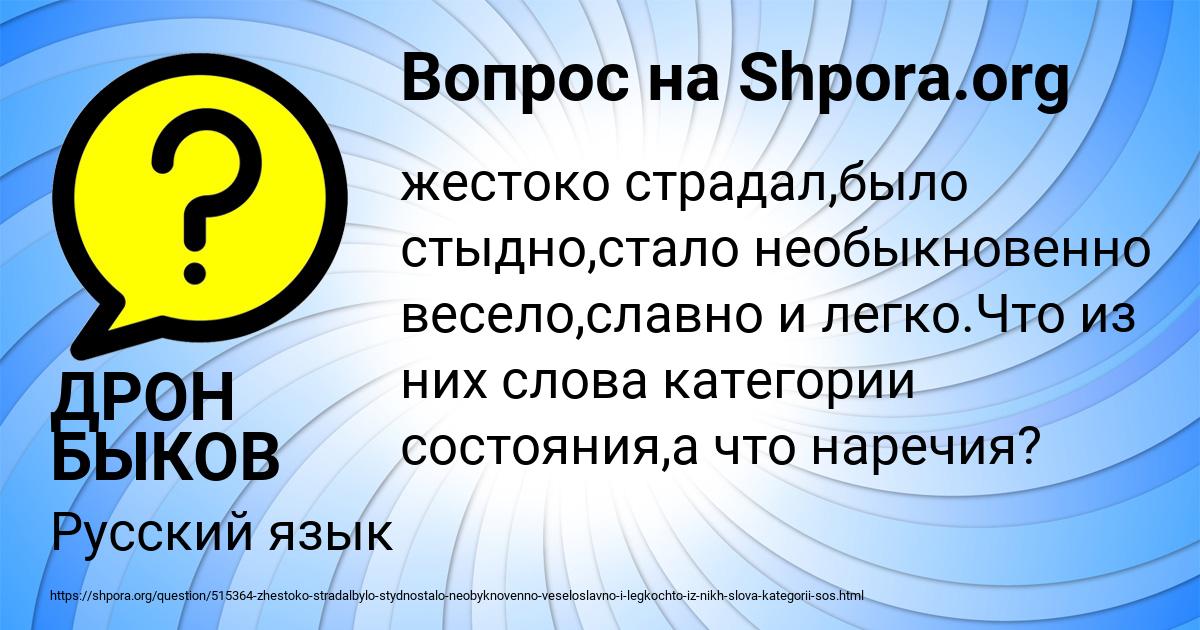 Картинка с текстом вопроса от пользователя ДРОН БЫКОВ