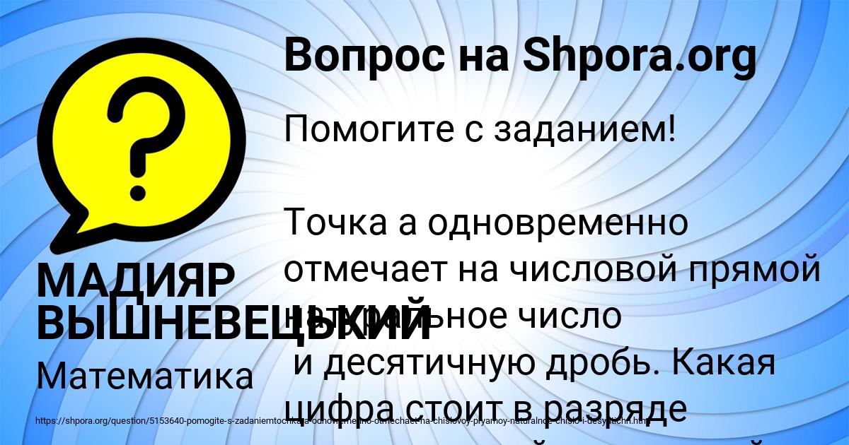 Картинка с текстом вопроса от пользователя МАДИЯР ВЫШНЕВЕЦЬКИЙ