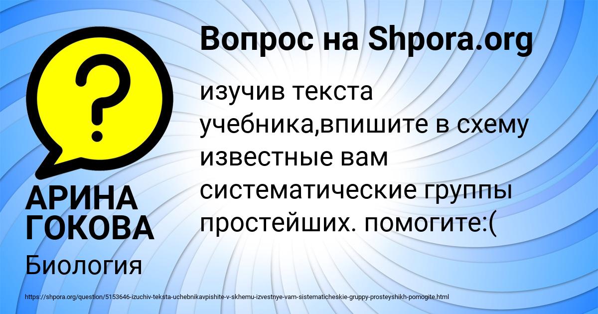 Картинка с текстом вопроса от пользователя АРИНА ГОКОВА