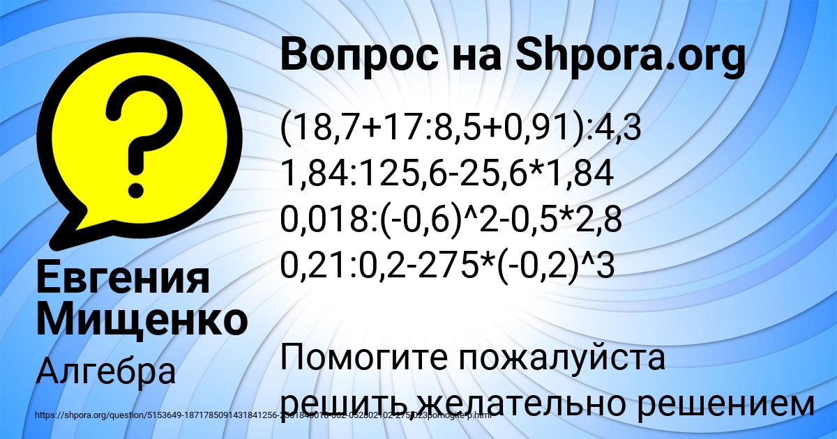 Картинка с текстом вопроса от пользователя Евгения Мищенко