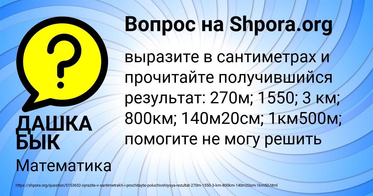 Картинка с текстом вопроса от пользователя ДАШКА БЫК