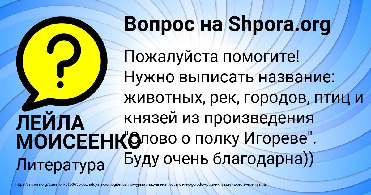 Картинка с текстом вопроса от пользователя ЛЕЙЛА МОИСЕЕНКО