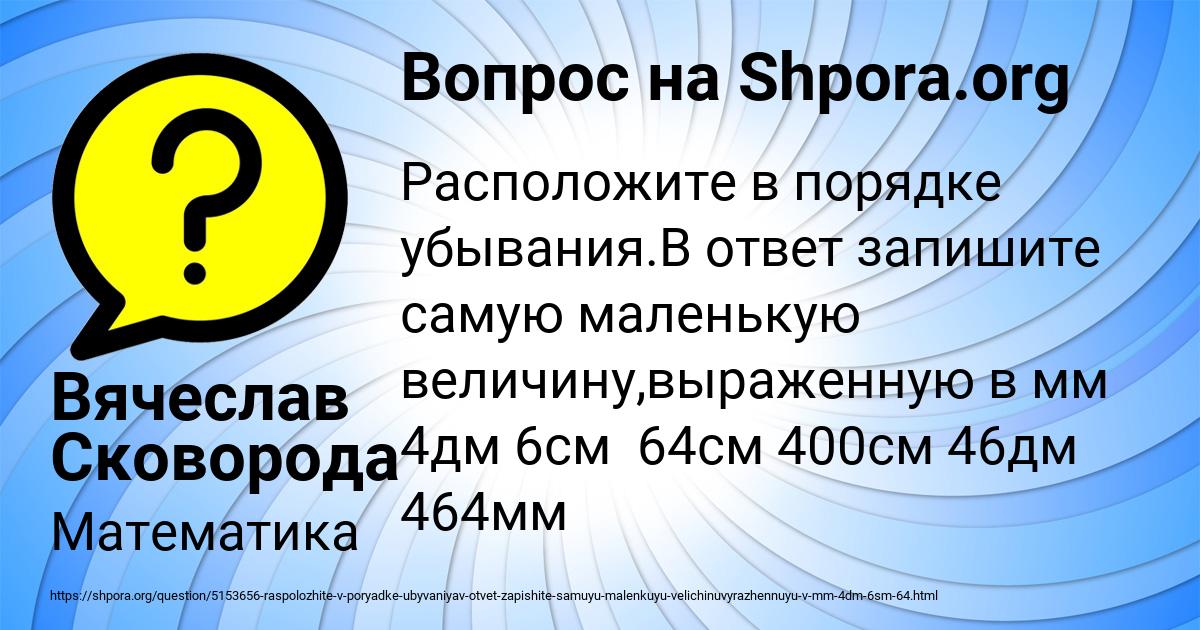 Картинка с текстом вопроса от пользователя Вячеслав Сковорода
