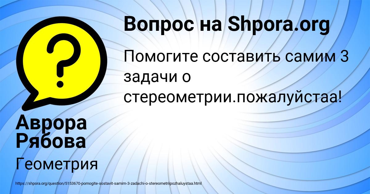 Картинка с текстом вопроса от пользователя Аврора Рябова