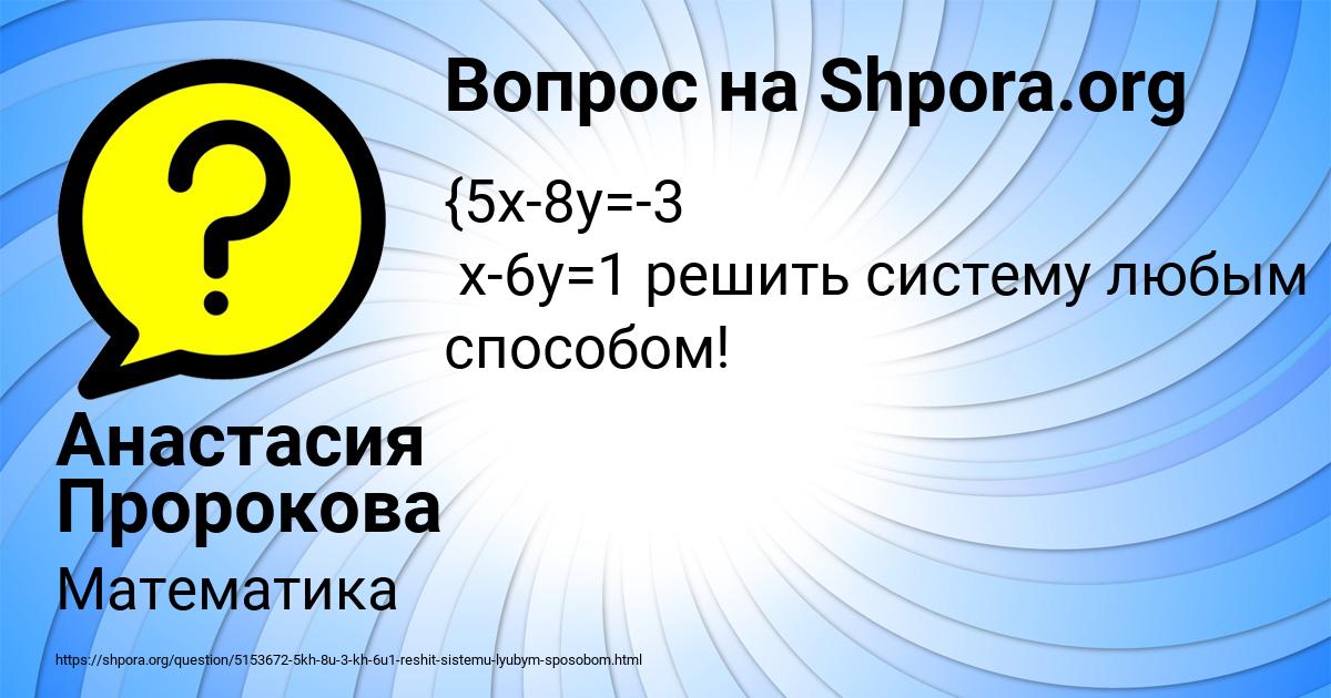 Картинка с текстом вопроса от пользователя Анастасия Пророкова