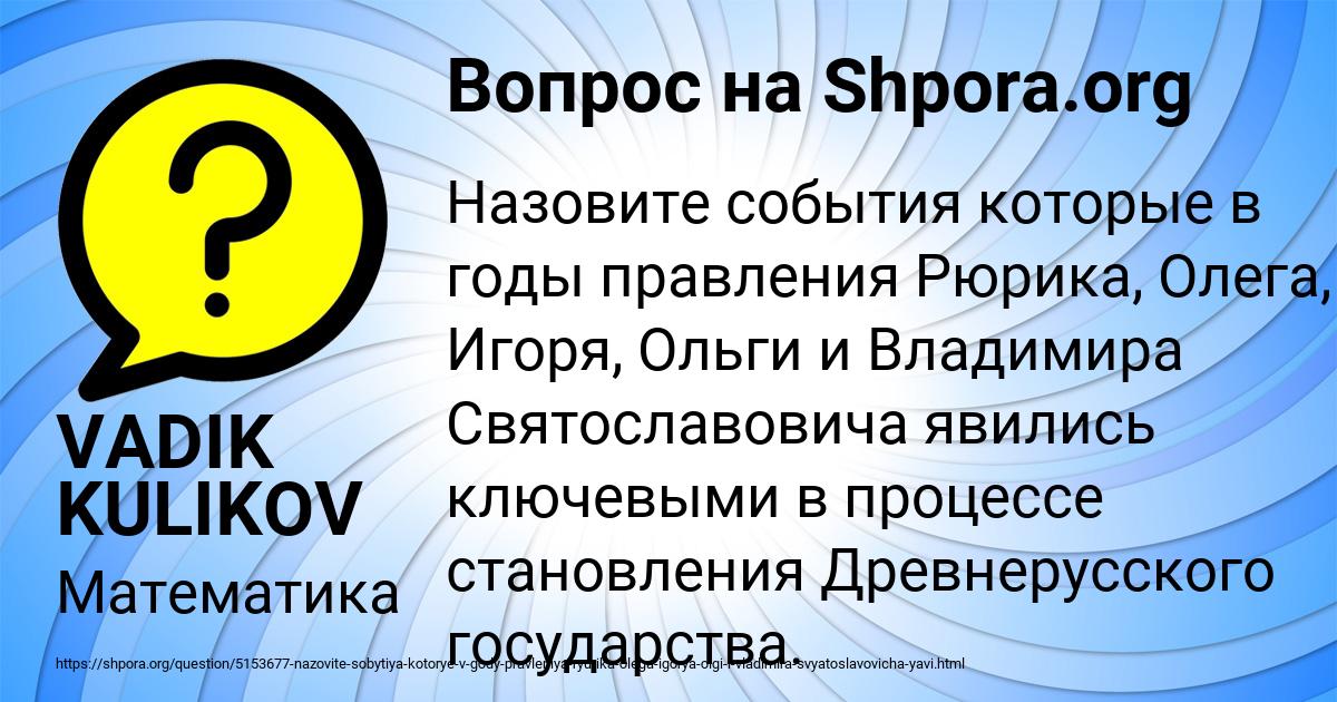 Картинка с текстом вопроса от пользователя VADIK KULIKOV