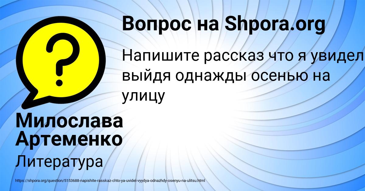 Картинка с текстом вопроса от пользователя Милослава Артеменко