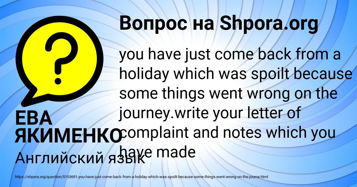 Картинка с текстом вопроса от пользователя ЕВА ЯКИМЕНКО