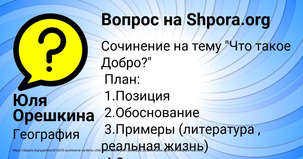 Картинка с текстом вопроса от пользователя Юля Орешкина