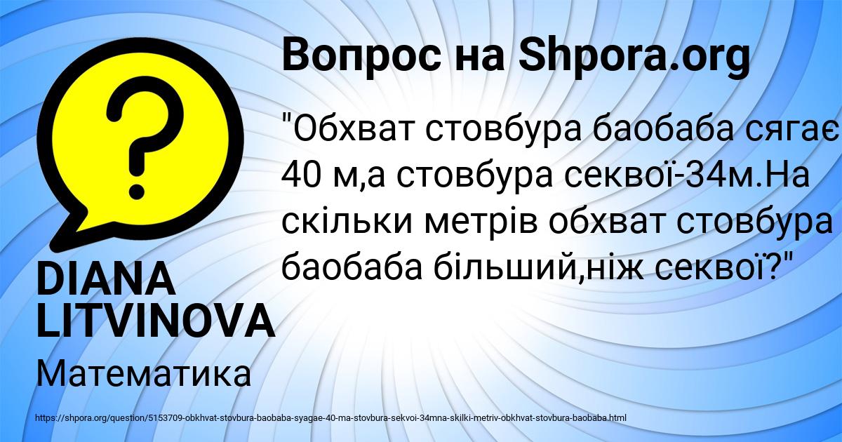 Картинка с текстом вопроса от пользователя DIANA LITVINOVA