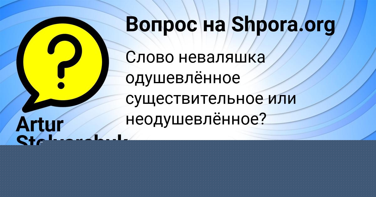 Картинка с текстом вопроса от пользователя Artur Stolyarchuk
