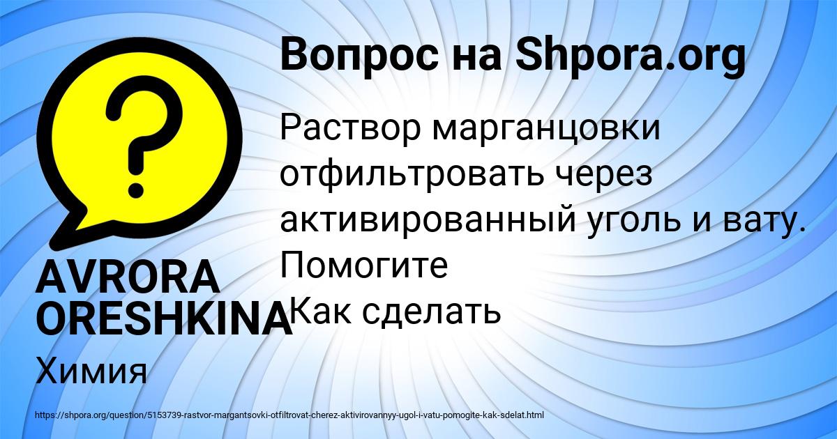 Картинка с текстом вопроса от пользователя AVRORA ORESHKINA