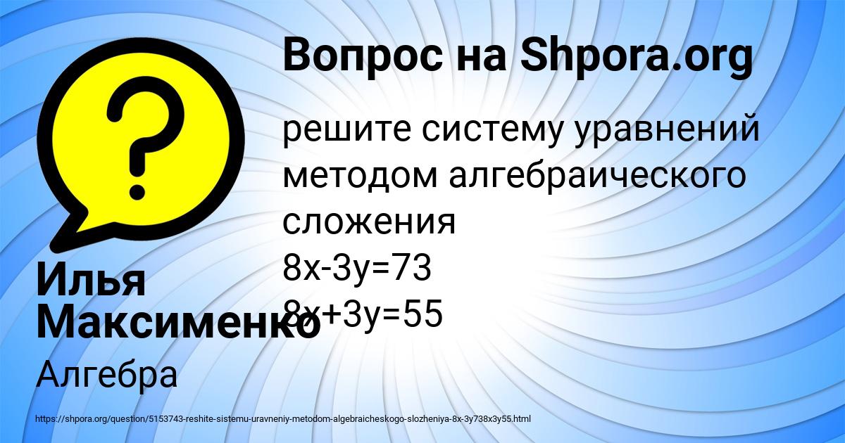 Картинка с текстом вопроса от пользователя Илья Максименко