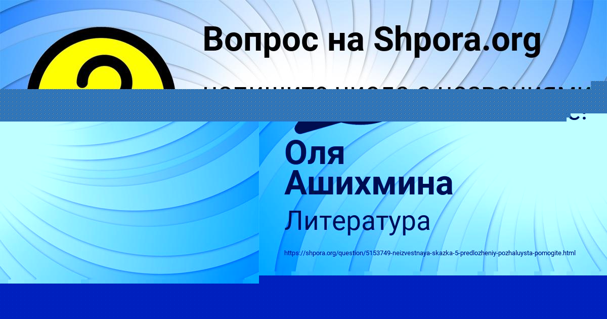 Картинка с текстом вопроса от пользователя Оля Ашихмина