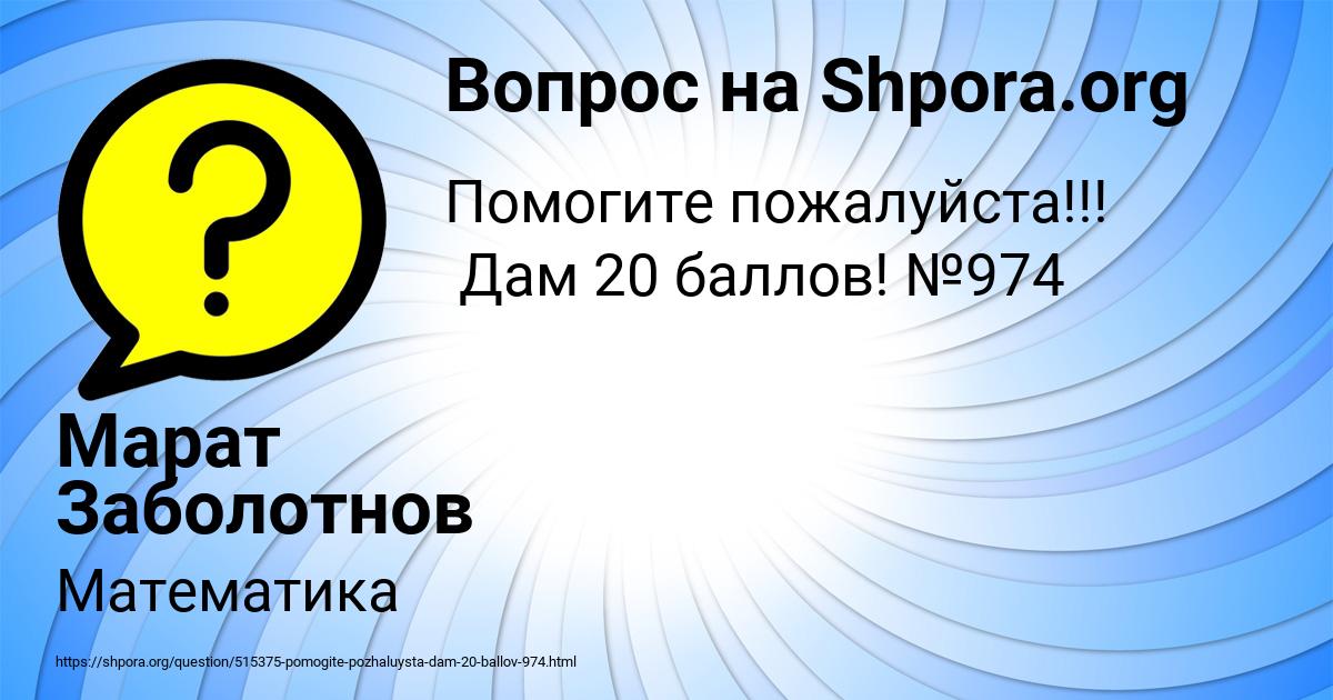 Картинка с текстом вопроса от пользователя Марат Заболотнов