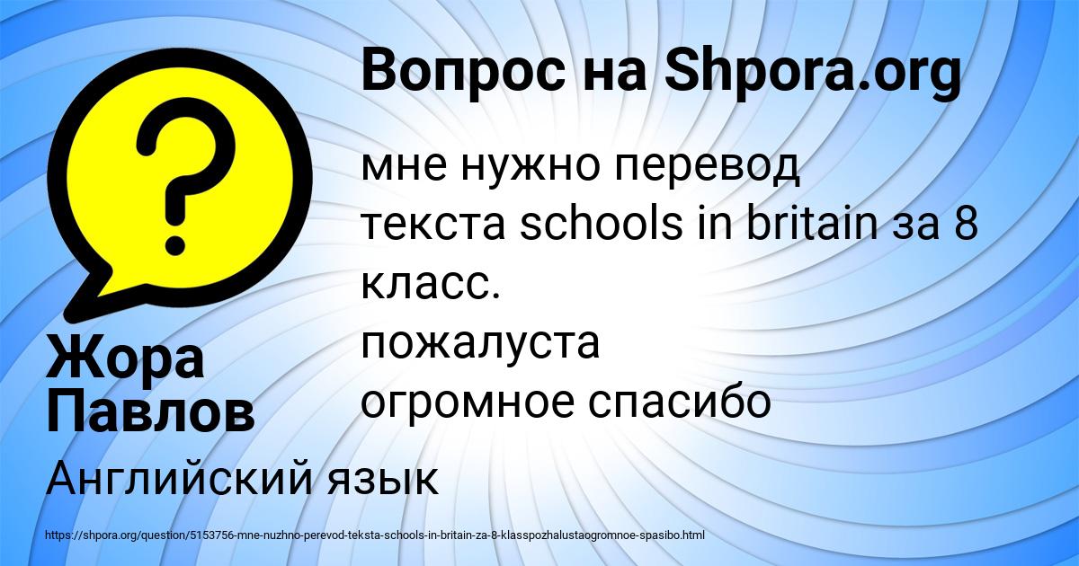 Картинка с текстом вопроса от пользователя Жора Павлов