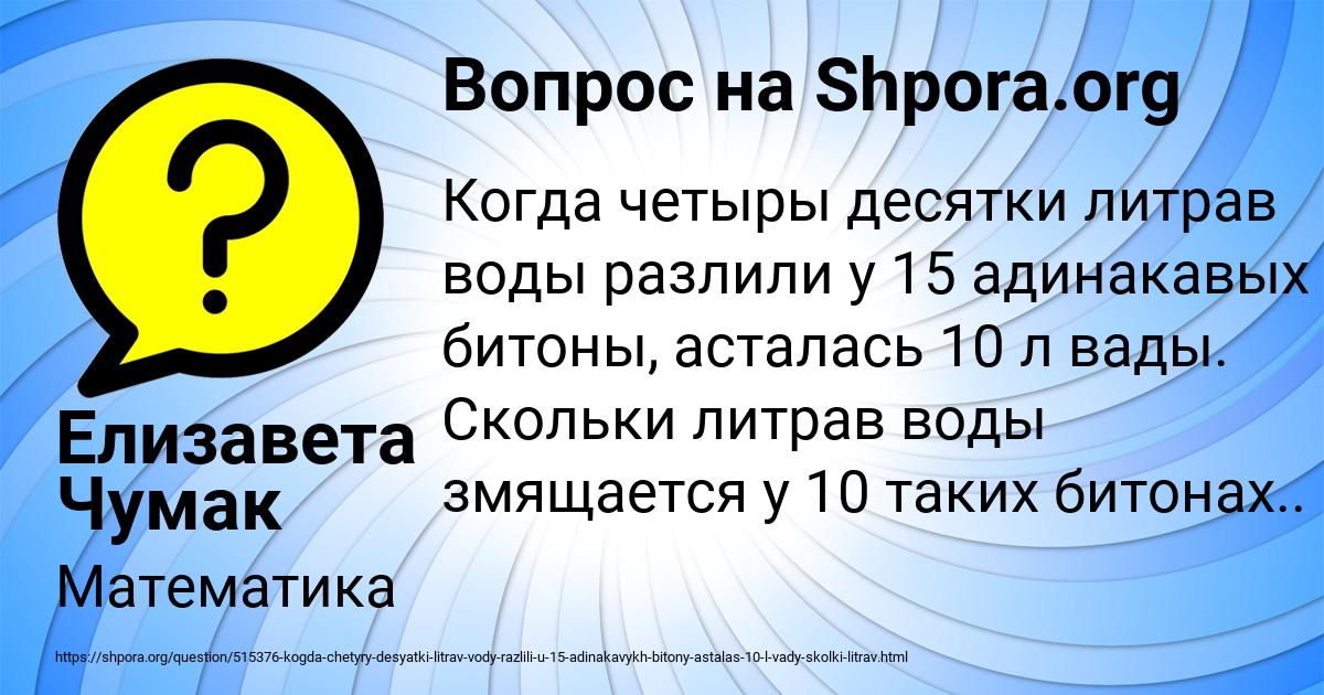 Картинка с текстом вопроса от пользователя Елизавета Чумак