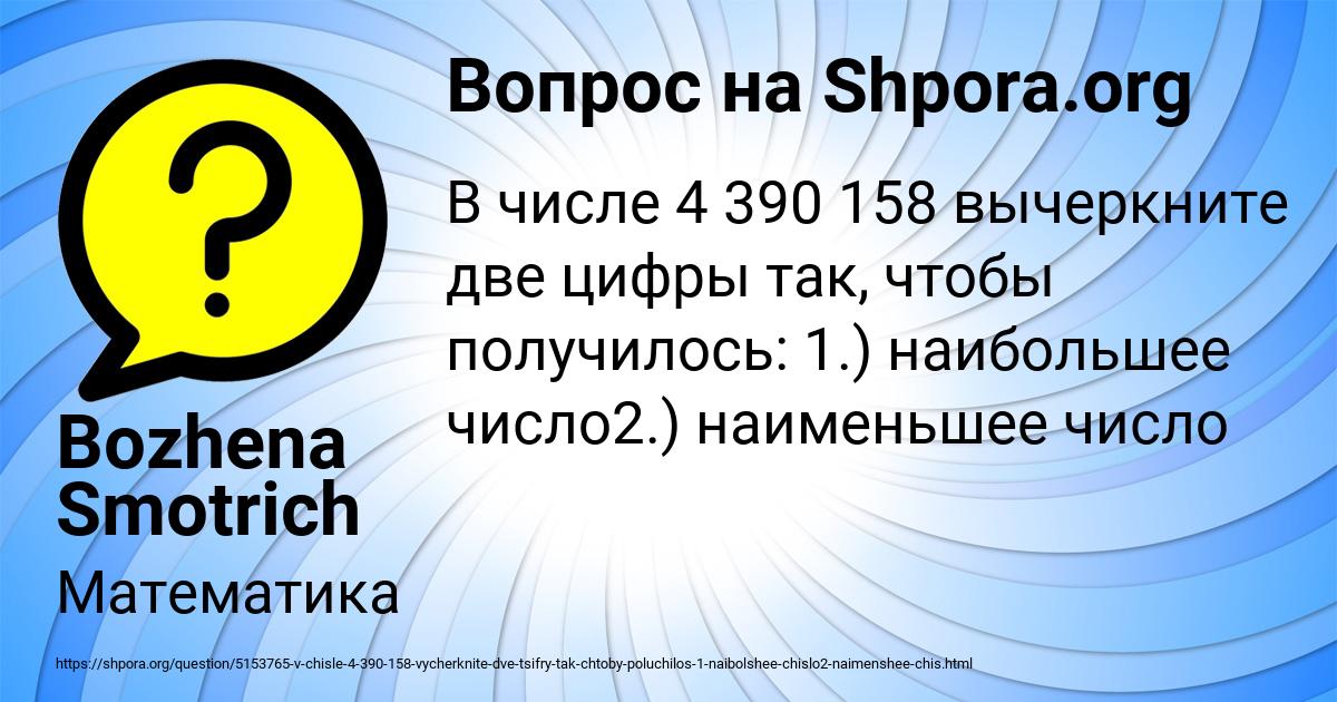 Картинка с текстом вопроса от пользователя Bozhena Smotrich