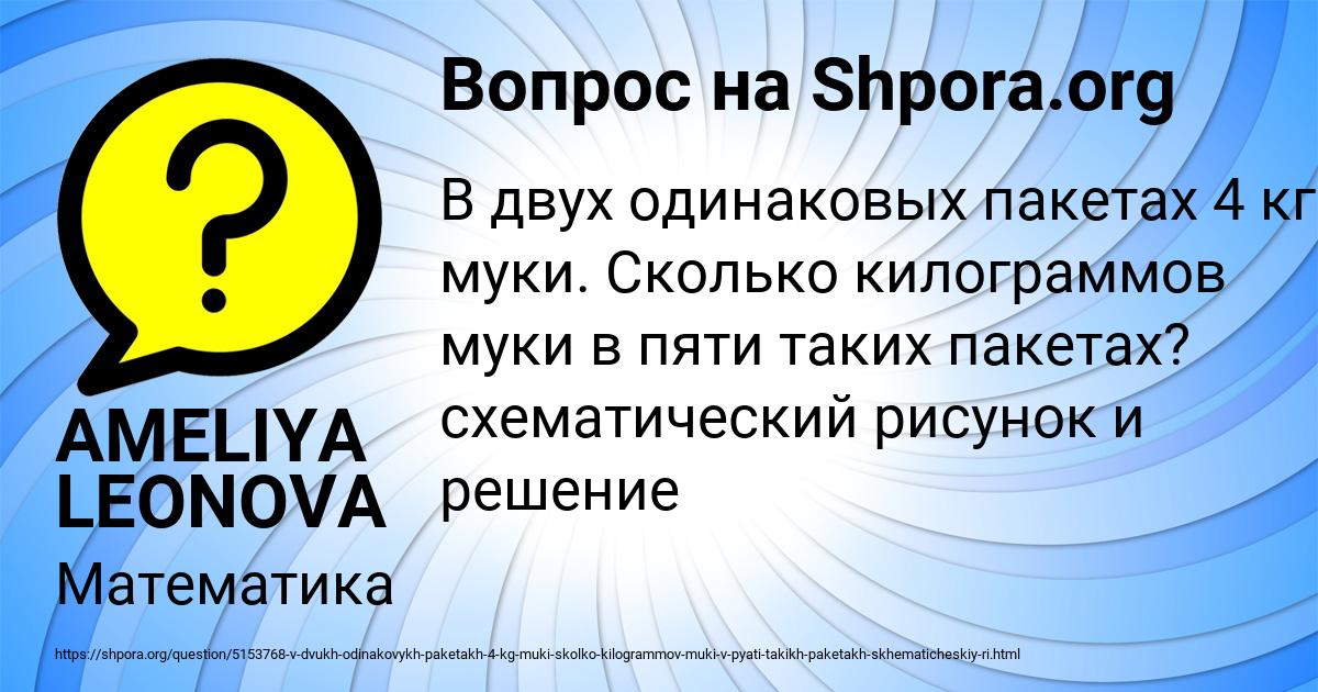 Картинка с текстом вопроса от пользователя AMELIYA LEONOVA