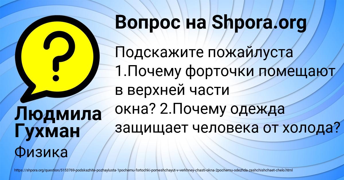 Картинка с текстом вопроса от пользователя Людмила Гухман