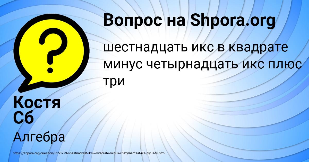 Картинка с текстом вопроса от пользователя Костя Сб