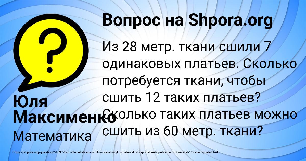 Картинка с текстом вопроса от пользователя Юля Максименко