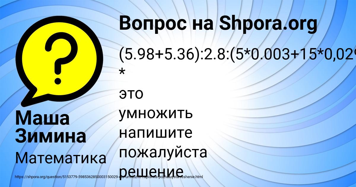 Картинка с текстом вопроса от пользователя Маша Зимина