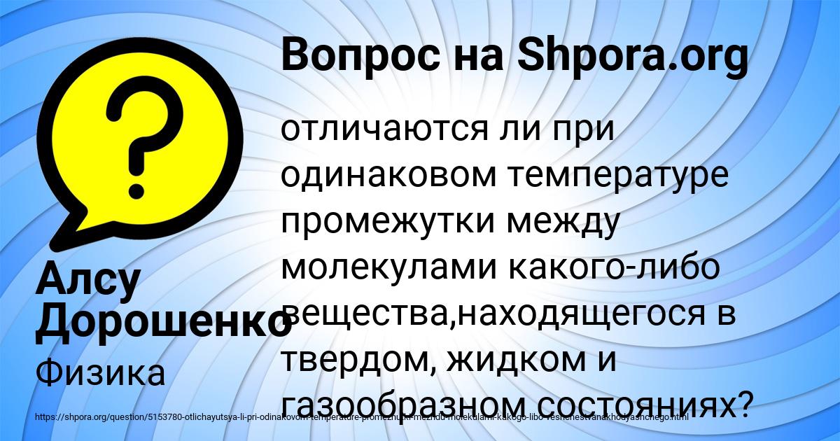 Картинка с текстом вопроса от пользователя Алсу Дорошенко