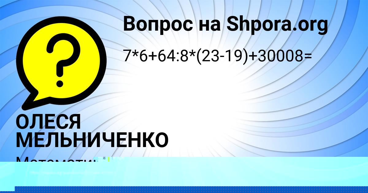 Картинка с текстом вопроса от пользователя ОЛЕСЯ МЕЛЬНИЧЕНКО