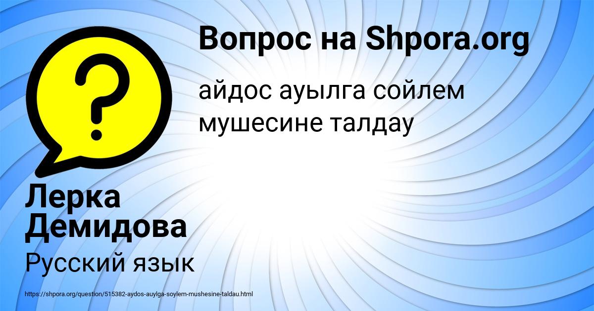 Картинка с текстом вопроса от пользователя Лерка Демидова