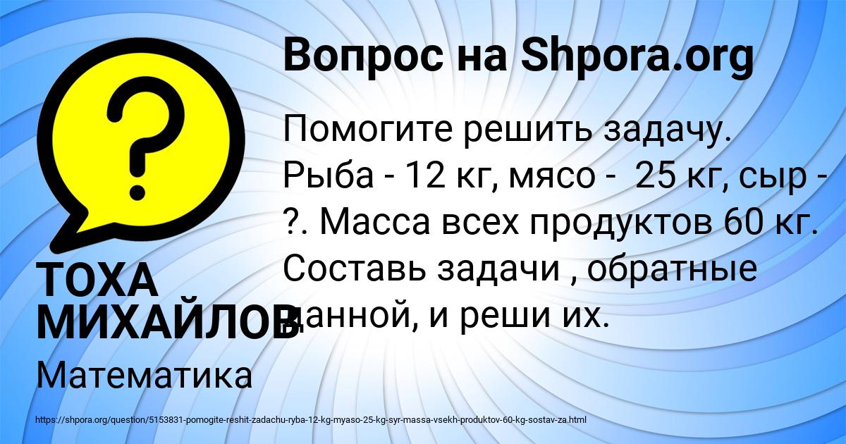 Картинка с текстом вопроса от пользователя ТОХА МИХАЙЛОВ