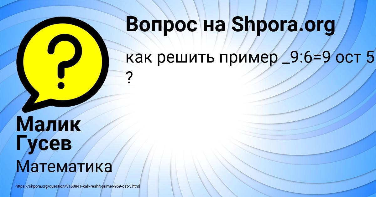Картинка с текстом вопроса от пользователя Малик Гусев