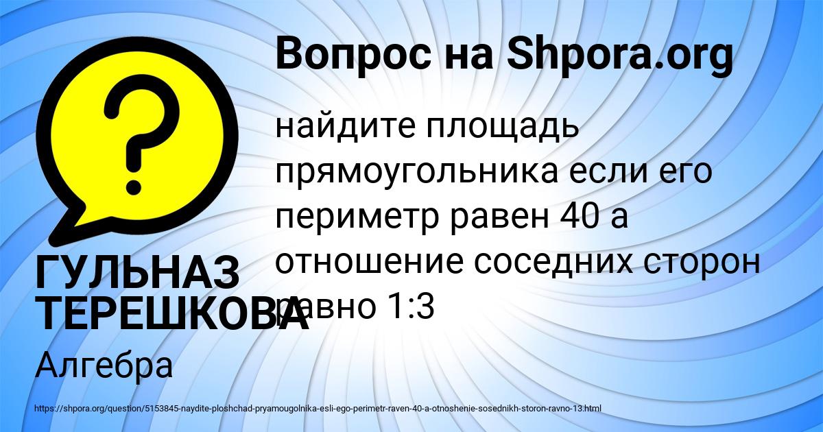 Картинка с текстом вопроса от пользователя ГУЛЬНАЗ ТЕРЕШКОВА