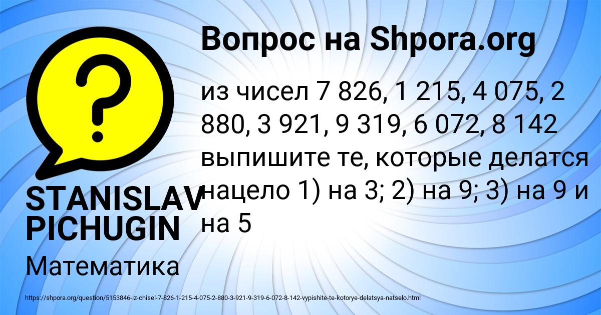 Картинка с текстом вопроса от пользователя STANISLAV PICHUGIN