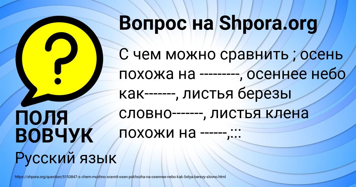 Картинка с текстом вопроса от пользователя ПОЛЯ ВОВЧУК